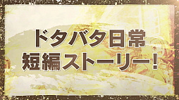 ���������꡼ No.003�Υ���ͥ������ / �ֹ���Υ��ȥ֥�������פγ������硼�ȥ��˥������Υϥ륫��������פ���4���ꥢ�ץ����YouTube�ˤƸ���