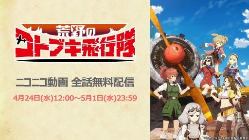 画像ギャラリー No.001のサムネイル画像 / 「荒野のコトブキ飛行隊」,豪華ログインボーナスなど「300万DL突破記念キャンペーン」が開催