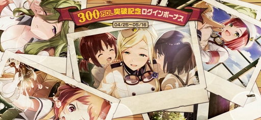 画像ギャラリー No.004のサムネイル画像 / 「荒野のコトブキ飛行隊」,豪華ログインボーナスなど「300万DL突破記念キャンペーン」が開催