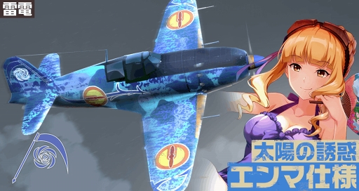 画像ギャラリー No.006のサムネイル画像 / 「荒野のコトブキ飛行隊」,“太陽の誘惑 エンマ”が新登場するイベントが開催