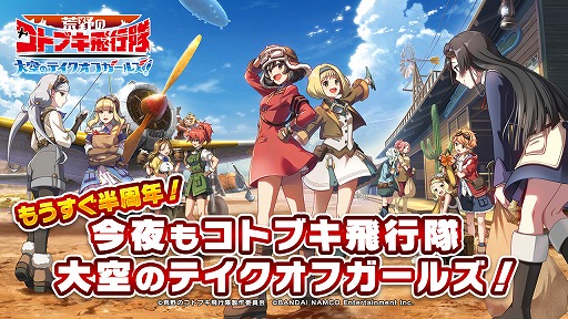 画像ギャラリー No.001のサムネイル画像 / 「荒野のコトブキ飛行隊」,7月25日に公式生番組の放送が決定。ゲームの最新情報や初公開の重大発表も