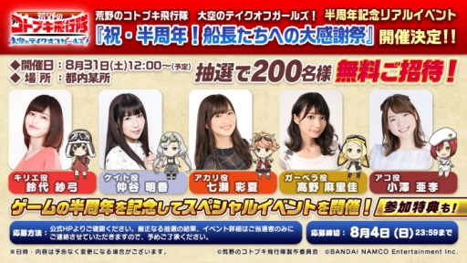 画像ギャラリー No.002のサムネイル画像 / 「荒野のコトブキ飛行隊 大空のテイクオフガールズ!」の半周年を記念したオフラインイベントが8月31日に開催決定