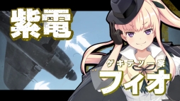 画像ギャラリー No.006のサムネイル画像 / 「荒野のコトブキ飛行隊 大空のテイクオフガールズ!」の半周年を記念したオフラインイベントが8月31日に開催決定