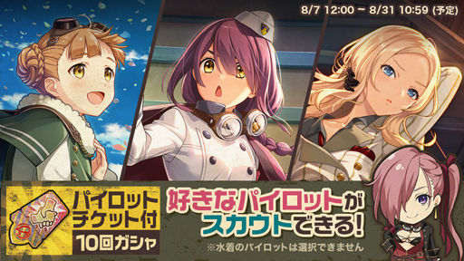 画像ギャラリー No.005のサムネイル画像 / 「荒野のコトブキ飛行隊」,半周年記念キャンペーンを実施中