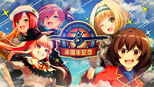 画像ギャラリー No.006のサムネイル画像 / 「荒野のコトブキ飛行隊」,半周年記念キャンペーンを実施中