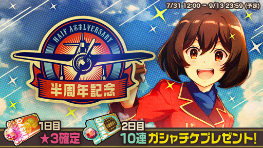 画像ギャラリー No.008のサムネイル画像 / 「荒野のコトブキ飛行隊」,半周年記念キャンペーンを実施中