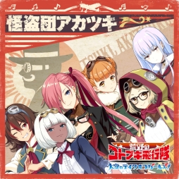 画像ギャラリー No.008のサムネイル画像 / 「荒野のコトブキ飛行隊 大空のテイクオフガールズ!」に★3ルゥルゥと★3タミルが登場。チームソング第2弾の公開も