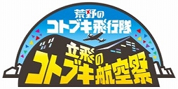 画像ギャラリー No.006のサムネイル画像 / 「荒野のコトブキ飛行隊」リリース300日を記念したキャンペーンが開催