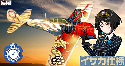 画像ギャラリー No.004のサムネイル画像 / 「荒野のコトブキ飛行隊」,「夜風に吹かれて イサカピックアップガシャ」が開催