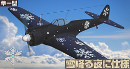 画像ギャラリー No.010のサムネイル画像 / 「荒野のコトブキ飛行隊」,「夜風に吹かれて イサカピックアップガシャ」が開催