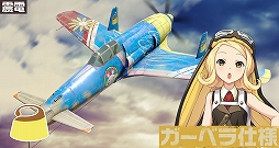 画像ギャラリー No.004のサムネイル画像 / 「荒野のコトブキ飛行隊」,「不思議な遭遇 ガーベラピックアップガシャ」が開催。毎日1回ガシャ無料も実施