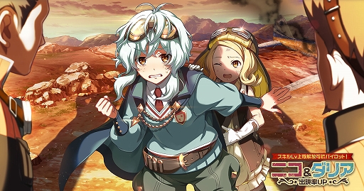 画像ギャラリー No.006のサムネイル画像 / 「荒野のコトブキ飛行隊」,「不思議な遭遇 ガーベラピックアップガシャ」が開催。毎日1回ガシャ無料も実施