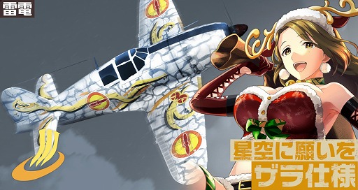 画像ギャラリー No.003のサムネイル画像 / 「荒野のコトブキ飛行隊」,クリスマス風衣装のザラとシエラのピックアップガチャが再登場