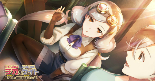 画像ギャラリー No.004のサムネイル画像 / 「荒野のコトブキ飛行隊」チカ&ケイトの新★3が登場