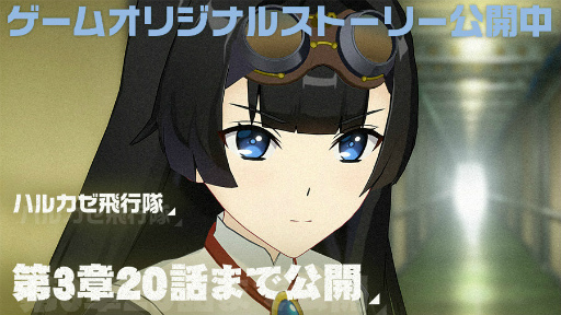 画像ギャラリー No.010のサムネイル画像 / 「荒野のコトブキ飛行隊」チカ&ケイトの新★3が登場