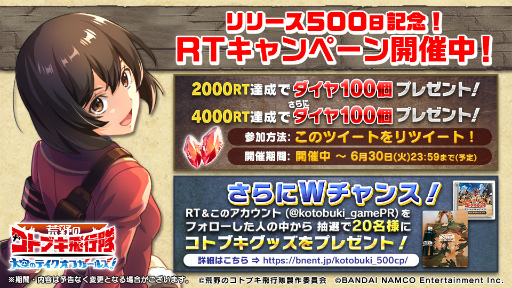 画像ギャラリー No.003のサムネイル画像 / 「荒野のコトブキ飛行隊」,リリース500日記念キャンペーンを開催