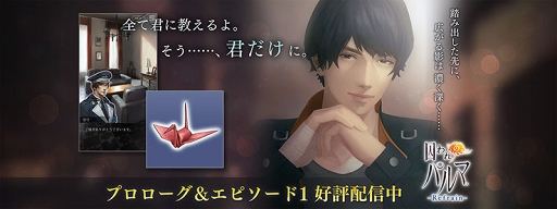 画像ギャラリー No.011のサムネイル画像 / ガラス越しの体感恋愛アドベンチャー「囚われのパルマ Refrain」の配信がスタート。舞台化決定も明らかに