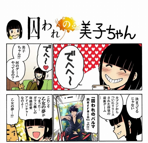 画像ギャラリー No.018のサムネイル画像 / ガラス越しの体感恋愛アドベンチャー「囚われのパルマ Refrain」の配信がスタート。舞台化決定も明らかに