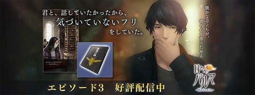 画像ギャラリー No.011のサムネイル画像 / 「囚われのパルマ Refrain」,エピソード3の配信がスタート。とある出来事をきっかけに彼が思い出した記憶の断片とは?