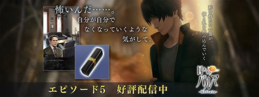 画像ギャラリー No.010のサムネイル画像 / 「囚われのパルマ Refrain」,エピソード5「花照らす陽、花落とす陰」が配信開始