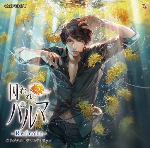 画像ギャラリー No.001のサムネイル画像 / 「囚われのパルマ Refrain」,オリジナルサウンドトラックが4月17日に発売決定