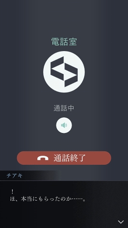 画像ギャラリー No.006のサムネイル画像 / 「囚われのパルマ Refrain」の本編最終話となるエピソード8が配信。本編終了後もチアキと交流できるエンドレスモードや,追加コンテンツの情報も明らかに