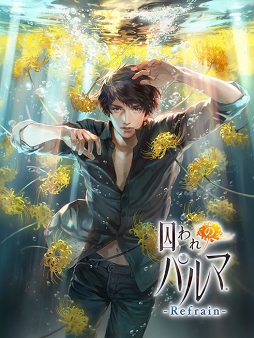 囚われのパルマ Refrain」,アプリ本体が120円で購入できる期間限定