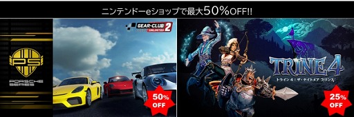 画像ギャラリー No.001のサムネイル画像 / 3goo,Switch版「ギア・クラブ アンリミテッド2 ポルシェシリーズ」「トライン4」対象としたGWセール第2弾を開催