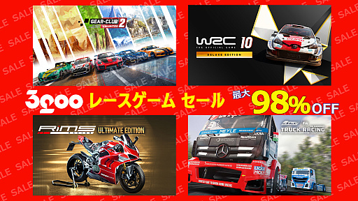 画像ギャラリー No.001のサムネイル画像 / 3goo,Switch版「ギア・クラブ アンリミテッド2」,PS5/PS4版「リムズ レーシング」などDL版レースゲーム4作品のセールを開催中