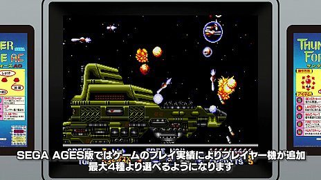 ꡼ No.005Υͥ / SEGA AGES եACפۿƼ⡼ɤɲǡ4εΤʤɾҲ𤹤