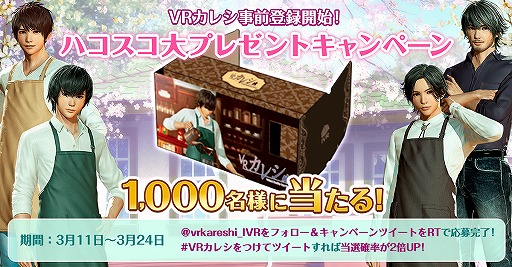 画像ギャラリー No.002のサムネイル画像 / 女性向け恋愛ゲームアプリ「VRカレシ」の事前登録受付がスタート。3月18日20:00から生放送の実施も決定