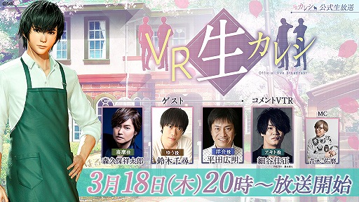 画像ギャラリー No.005のサムネイル画像 / 女性向け恋愛ゲームアプリ「VRカレシ」の事前登録受付がスタート。3月18日20:00から生放送の実施も決定