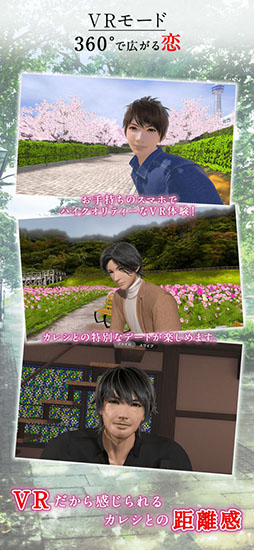 VRカレシ