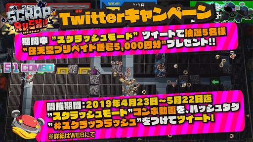 Scrap Rush ニンテンドープリペイド番号が当たるtwitterキャンペーンを開催