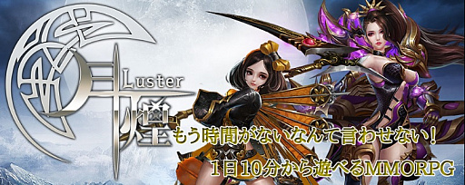 ꡼ No.001 | ڤͷ٤PCMMORPGַ -Luster-פ1029˥ӥϡϿ918