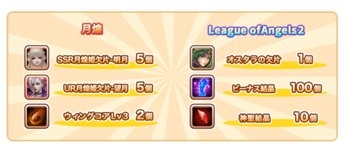 画像ギャラリー No.002のサムネイル画像 / 「月煌-luster-」×「League of AngelsII」コラボが実施