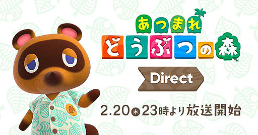 あつまれ どうぶつの森 Direct が2月日23時より配信へ 今作で楽しめる無人島生活について約25分にわたって紹介