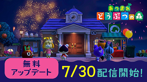 あつ森 夏の無料アップデート第2弾が7月30日より配信 Switch本体の故障や紛失に対応する セーブデータ復元サービス も同日開始へ