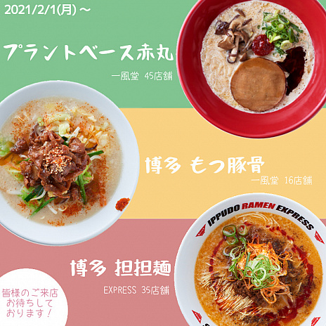 画像ギャラリー No.005のサムネイル画像 / 博多 一風堂,「あつまれ どうぶつの森」内の島“いっぷう島”のラーメンマップとフォトスポットを更新