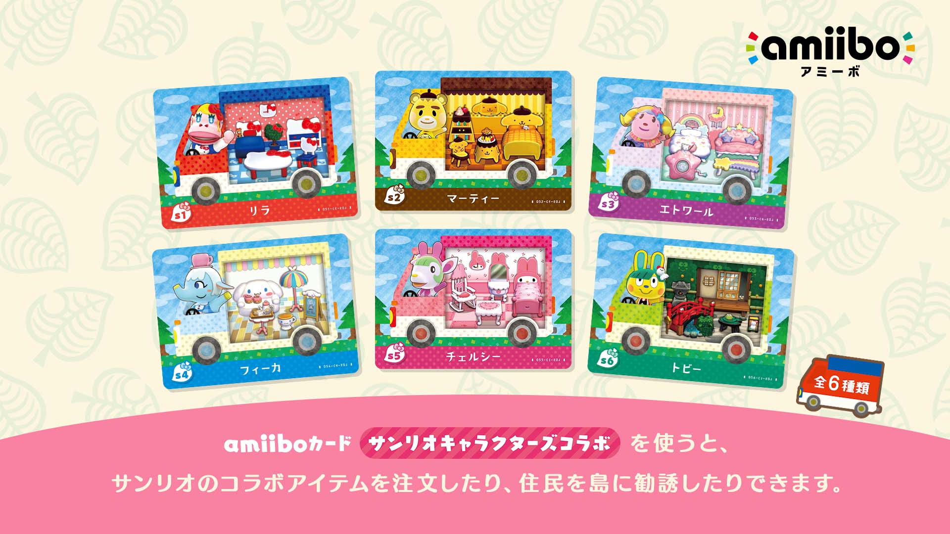 家具】どうぶつの森 amiiboカード サンリオ S2 マーティー アミーボ