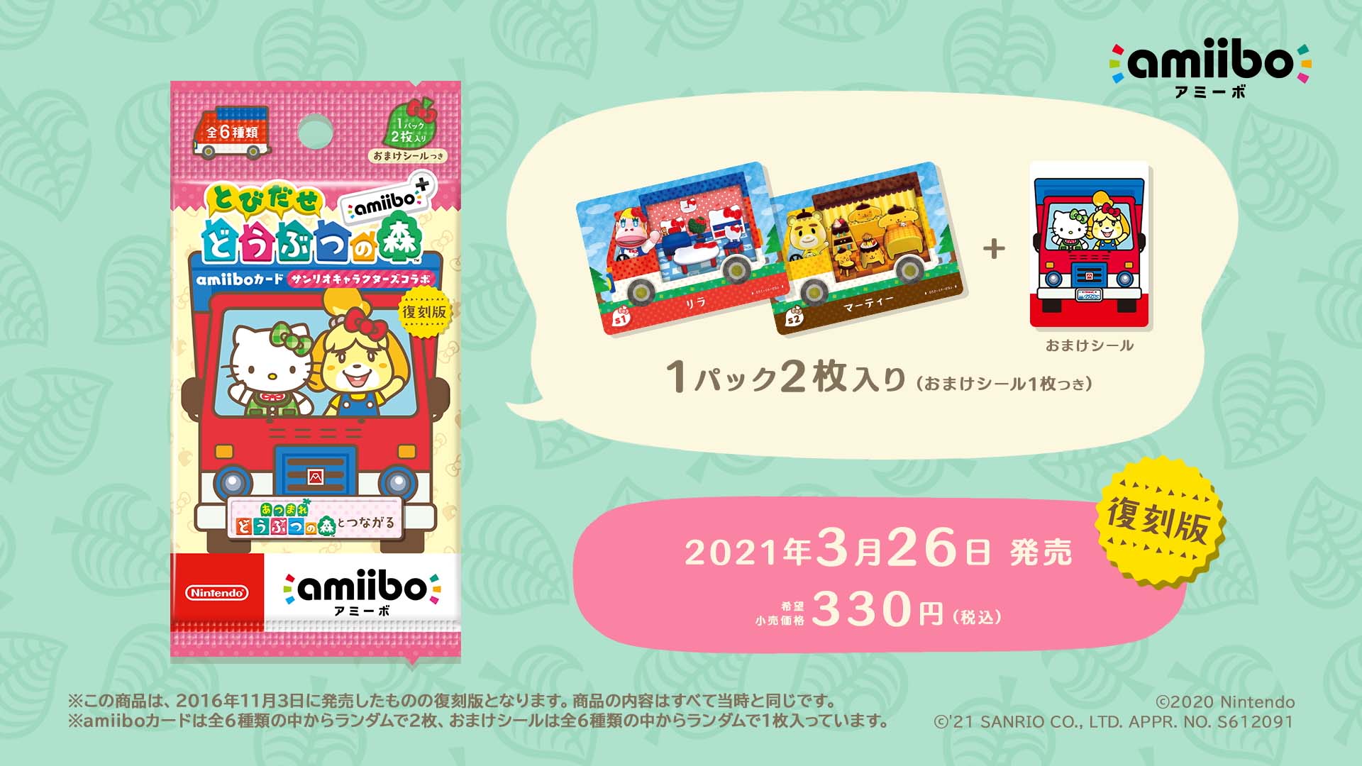 どうぶつの森 amiiboカード 全504枚コンプリート おまけ付 - その他 どうぶつの森 amiiboカード 全504枚コンプリート おまけ付 - その他