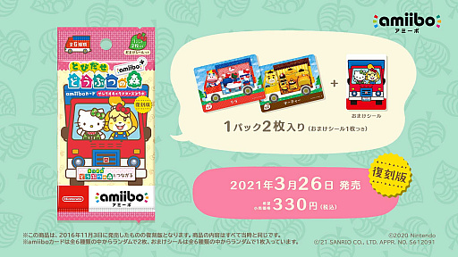 限定 クーポン10% どうぶつの森 amiibo カード アミーボ とび森 どう森