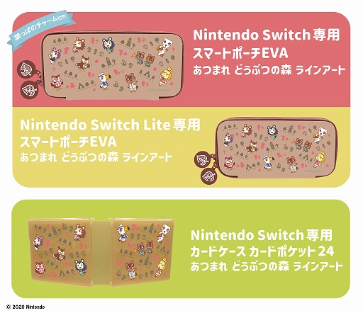 Nintendo Switch どうぶつの森デザイン あつまれ どうぶつの森