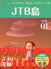 ���������꡼ No.003�Υ���ͥ������ / �֤��Ŀ������JTB�礬���ʥϥ��������Ver.�ˡ�����Ԥˤϻ���ɽ�������դˤ����ޥ��ǥ����󥷥�ĤΥץ쥼��Ȥ�