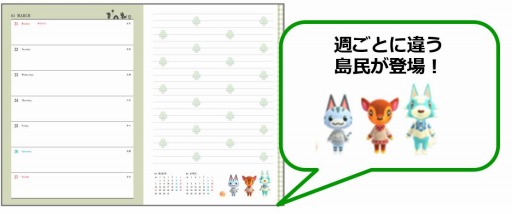 画像ギャラリー No.004のサムネイル画像 / 「あつまれ どうぶつの森」のウィークリー手帳が12月8日に発売決定