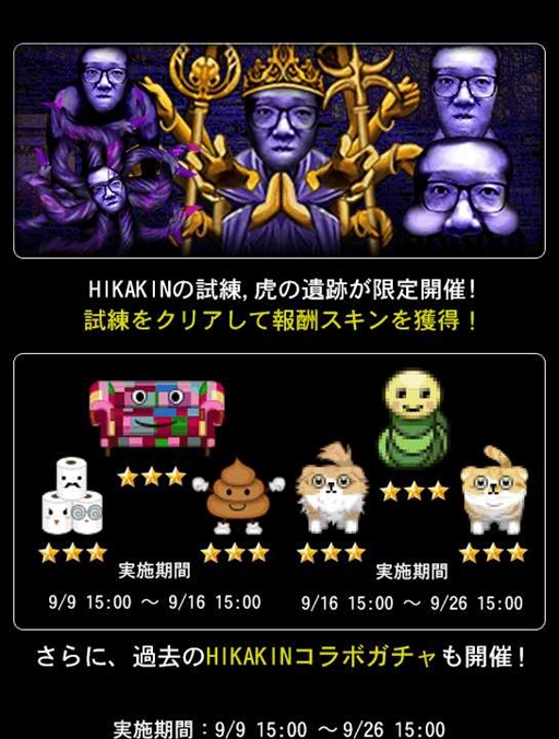 ꡼ No.007 | ĵ饤ס󽷤Ǥ4ǯ٥Ȥ򳫺šHIKAKIN٥Ȥ