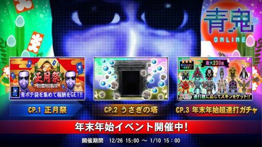 画像ギャラリー No.001のサムネイル画像 / 「青鬼オンライン」,年末年始イベントを本日から開催