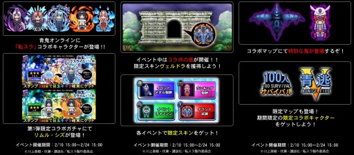 画像ギャラリー No.002のサムネイル画像 / 「青鬼オンライン」,TVアニメ「転生したらスライムだった件」とのコラボを開始