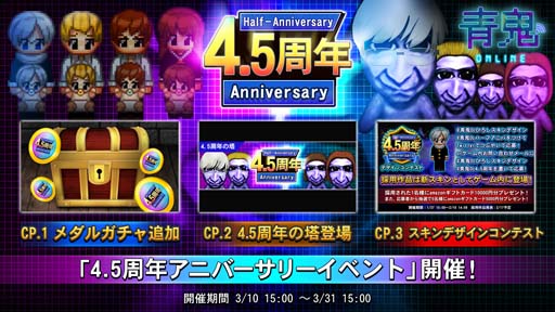 画像ギャラリー No.001のサムネイル画像 / 「青鬼オンライン」,メダルガチャなど豪華イベントが盛りだくさん,“4.5周年イベント”がスタート