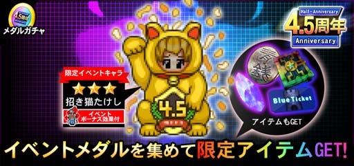 画像ギャラリー No.002のサムネイル画像 / 「青鬼オンライン」,メダルガチャなど豪華イベントが盛りだくさん,“4.5周年イベント”がスタート